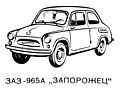 ZAZ-965A "Zaporozhets"