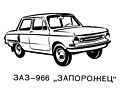 ZAZ-966 "Zaporozhets"