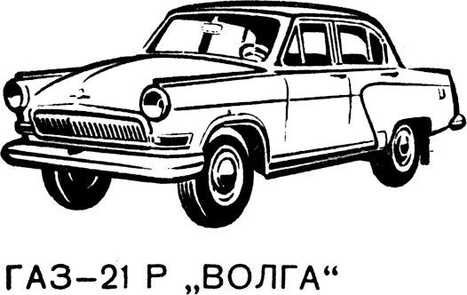 GAZ-21R