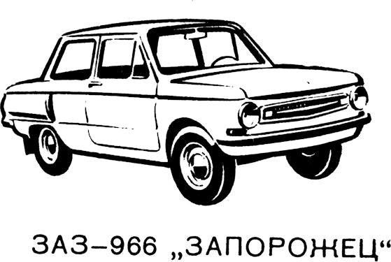 ZAZ-966